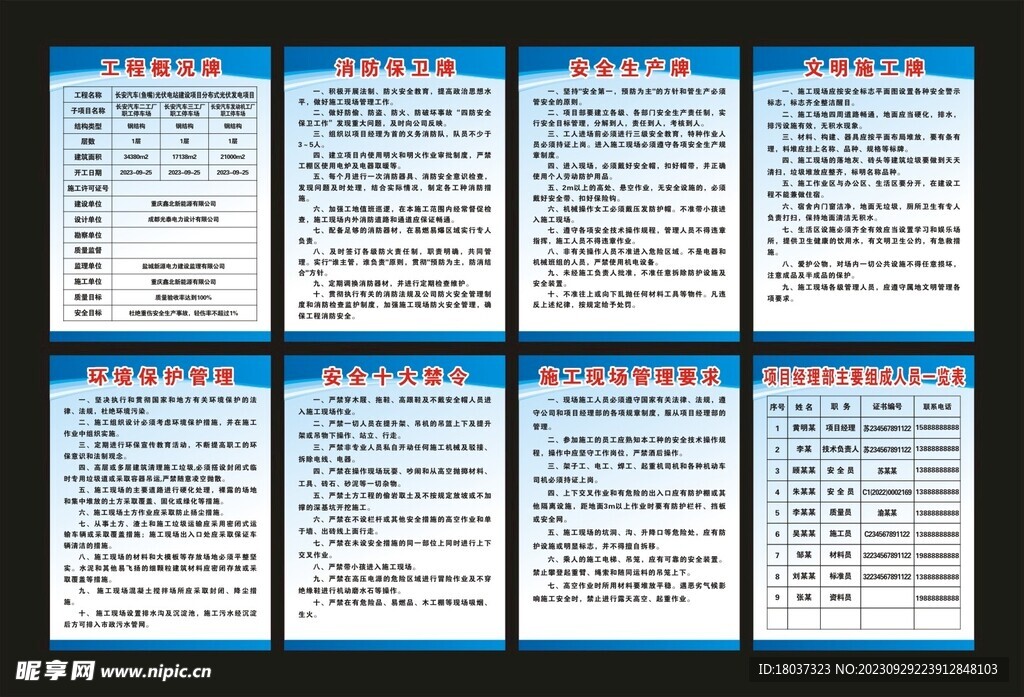 工程概况管理 制度牌