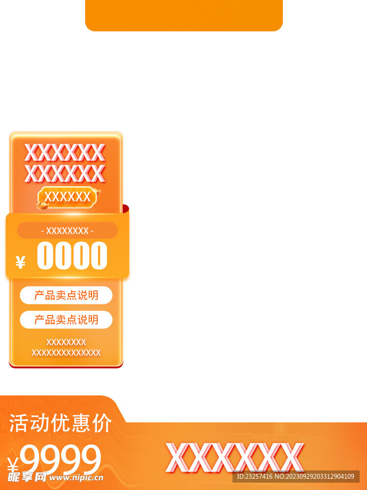 豎版電商主圖模板