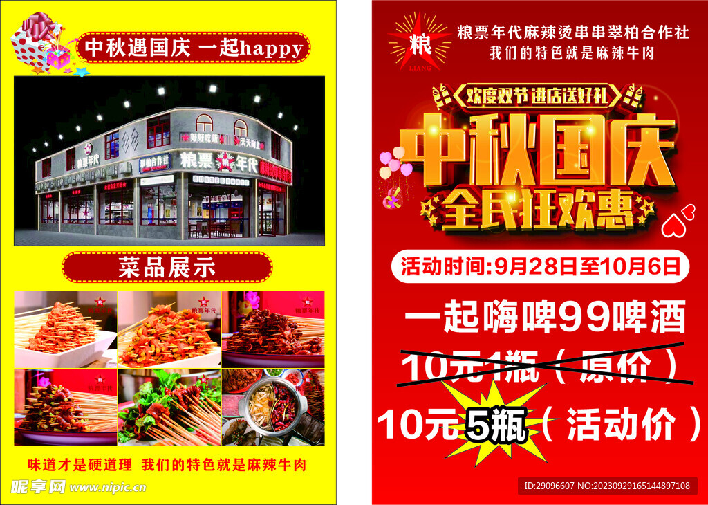 中秋國(guó)慶