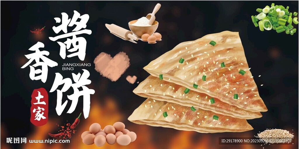 醬香餅