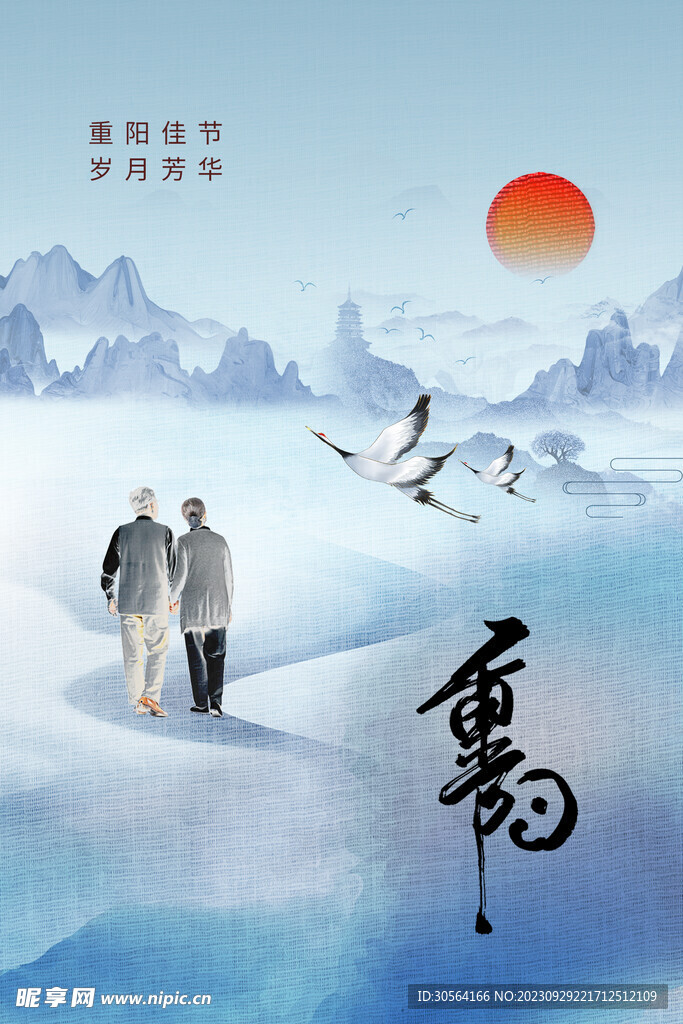 重陽
