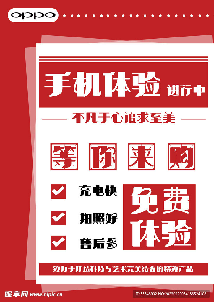 oppo設計
