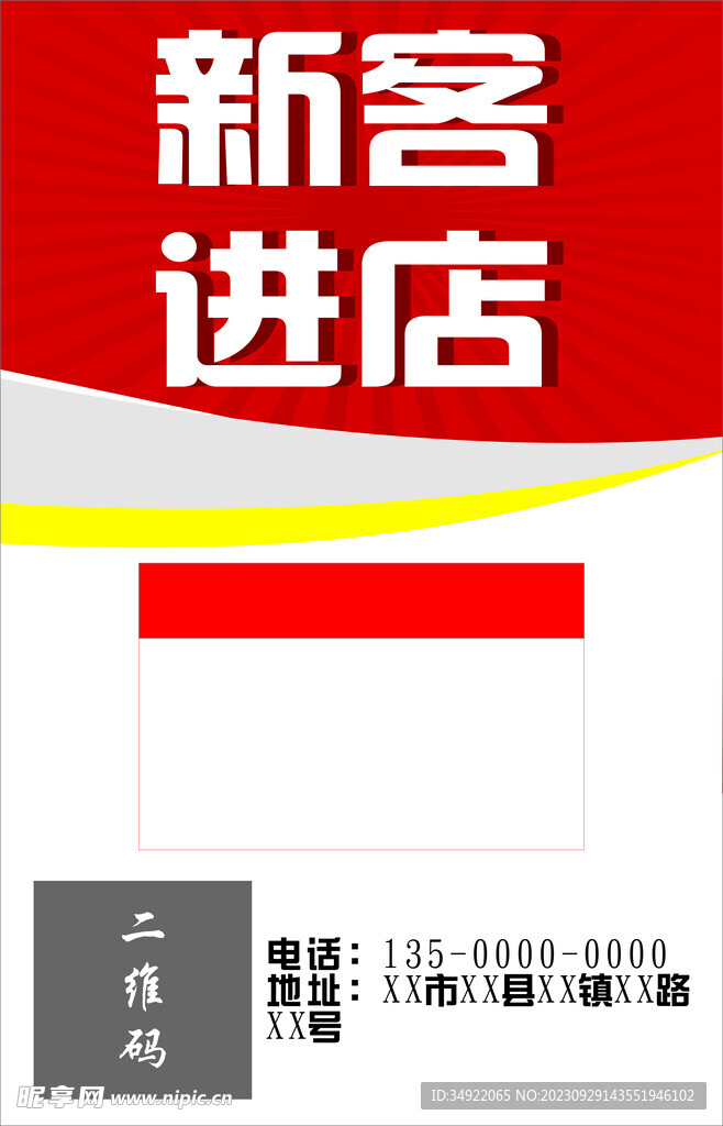新客進店
