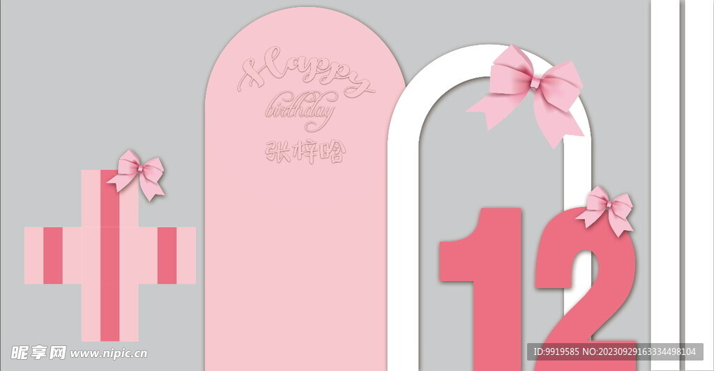 粉色生日宴