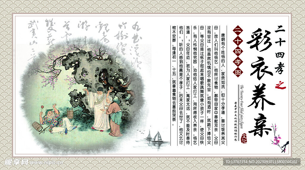 24孝圖