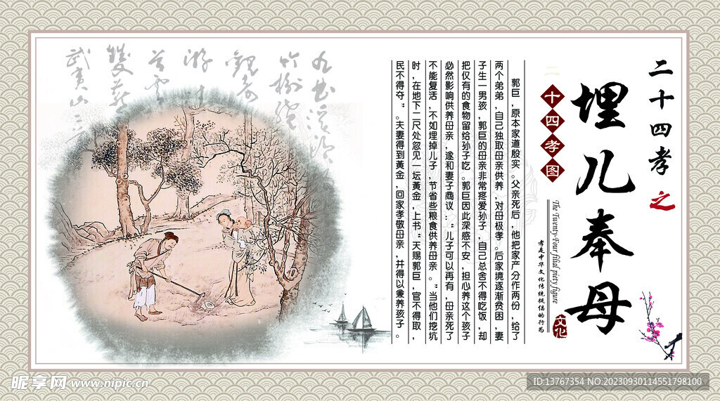 24孝圖