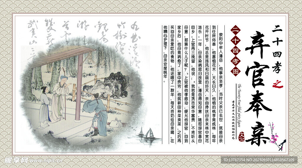 24孝圖