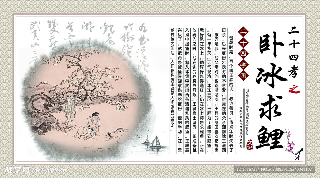 24孝圖