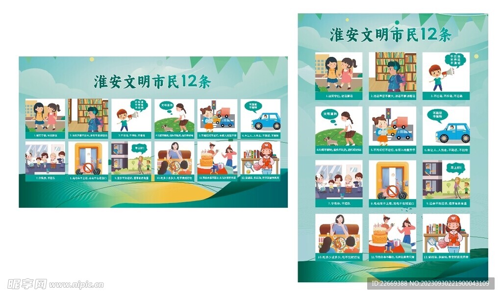 淮安 文明 12條