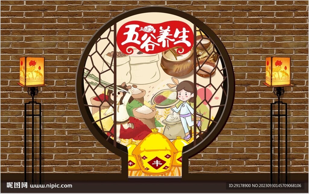 五谷養生