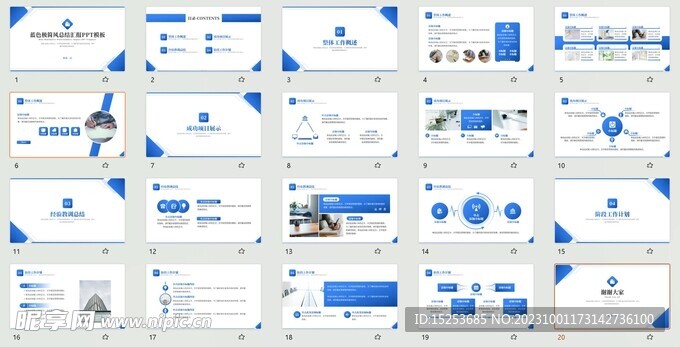 蓝色极简风总结汇报PPT模板