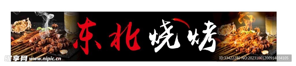 燒烤門頭