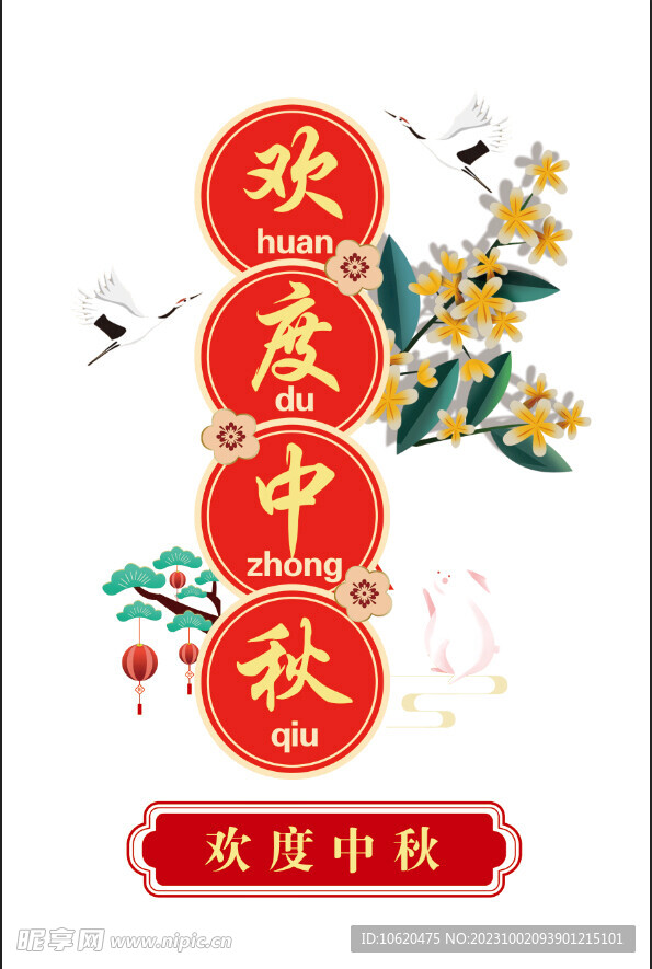 中秋圖片