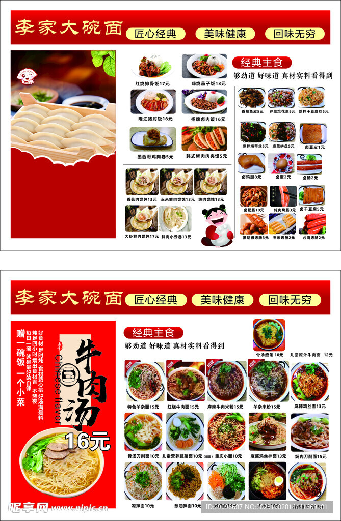水餃牛肉湯菜單