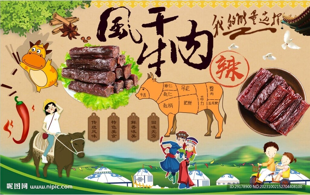 風(fēng)干牛肉