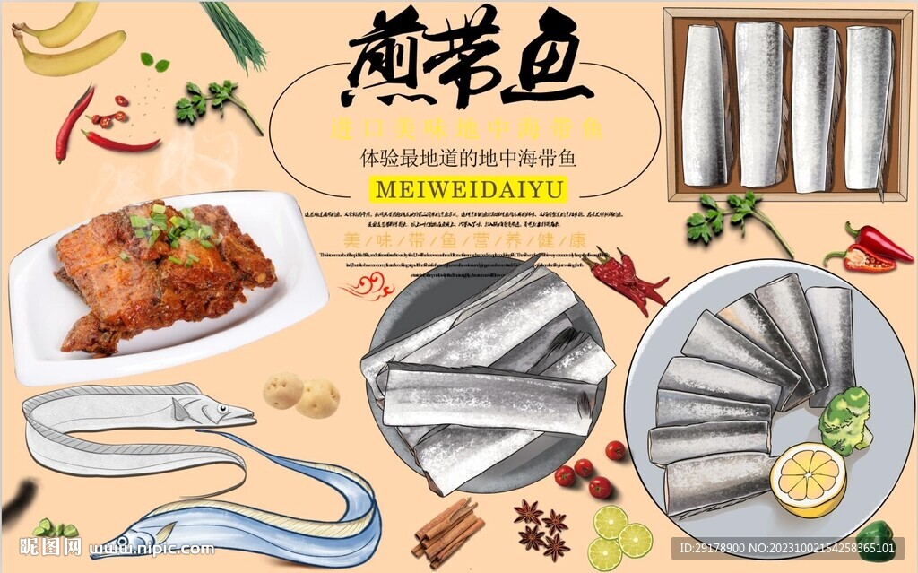 煎帶魚