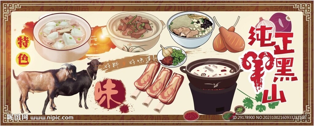 黑山羊