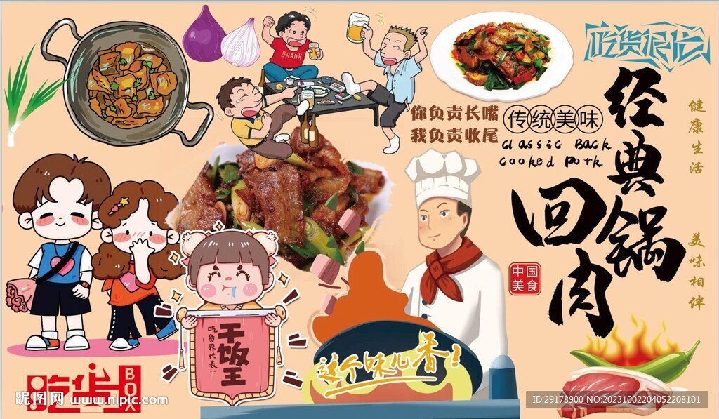 經典回鍋肉