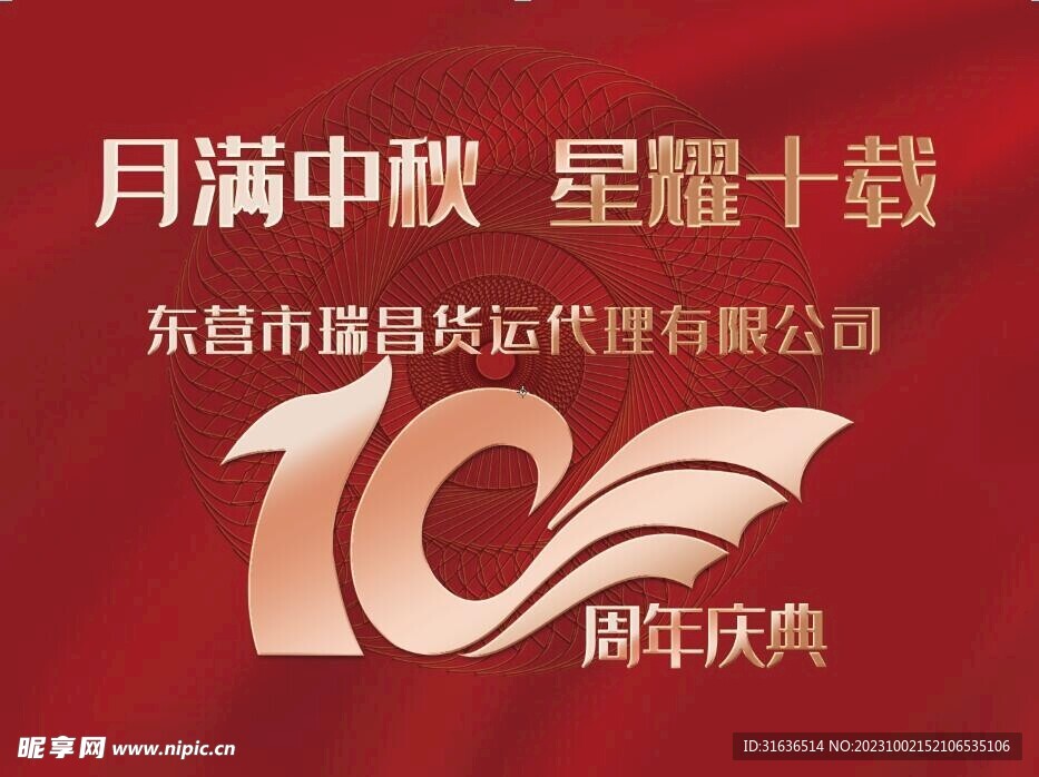 中秋