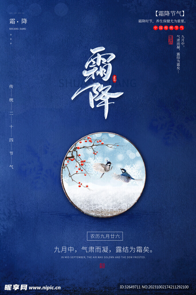 霜降海報