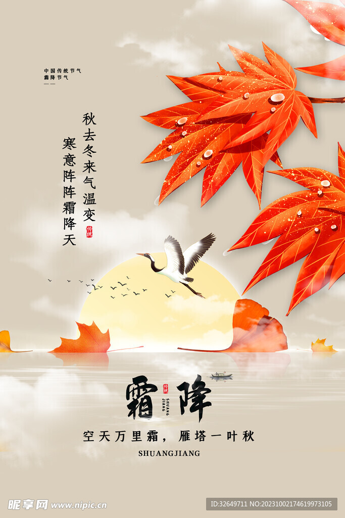 霜降海報 