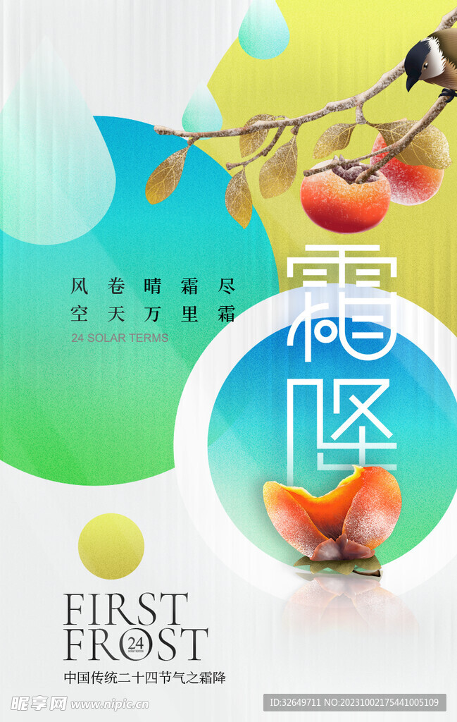 霜降海報 