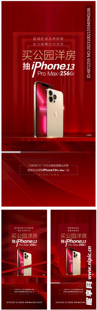 送手機