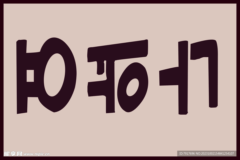 韓式燈箱