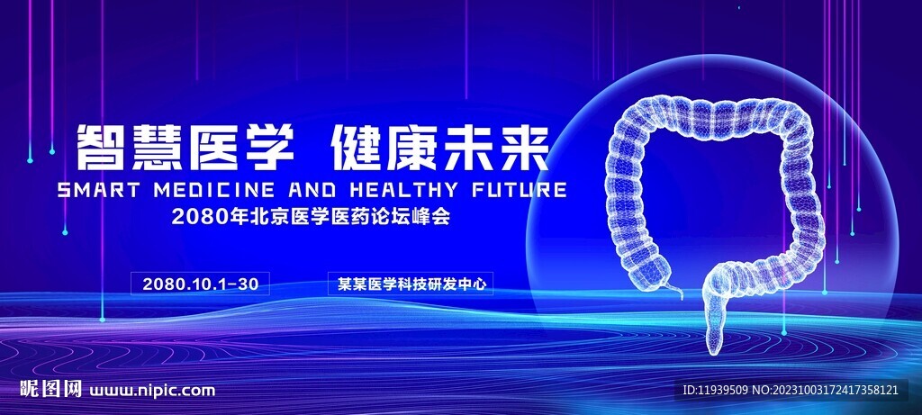 智慧醫學