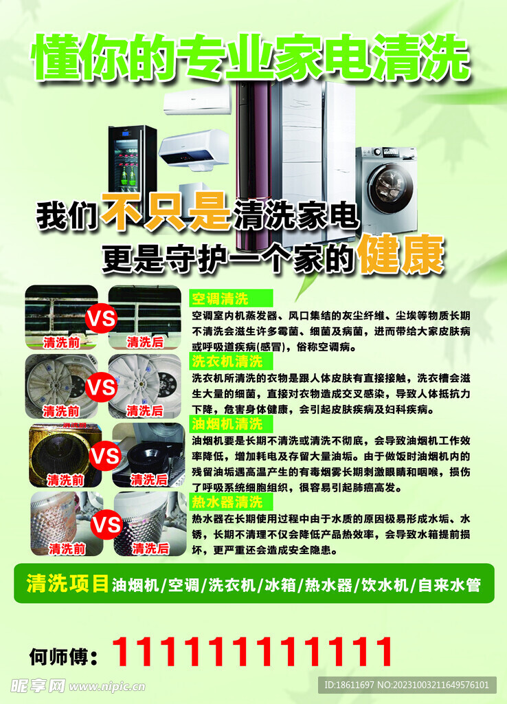 家電清洗