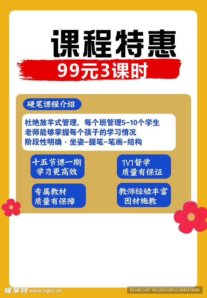 課程