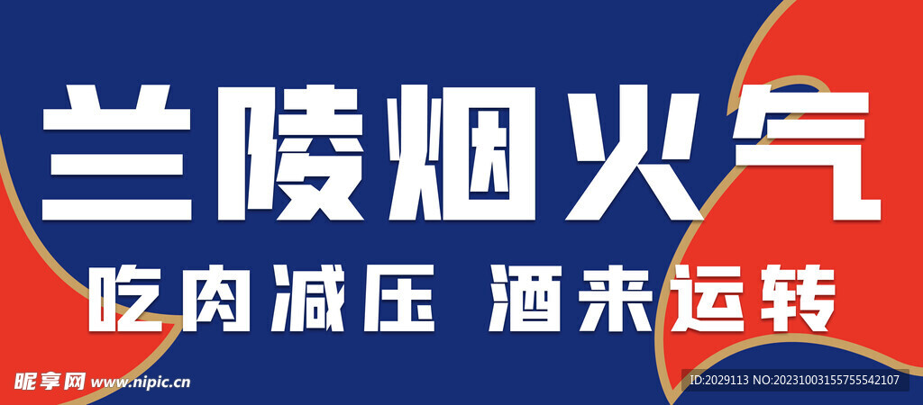 煙火氣