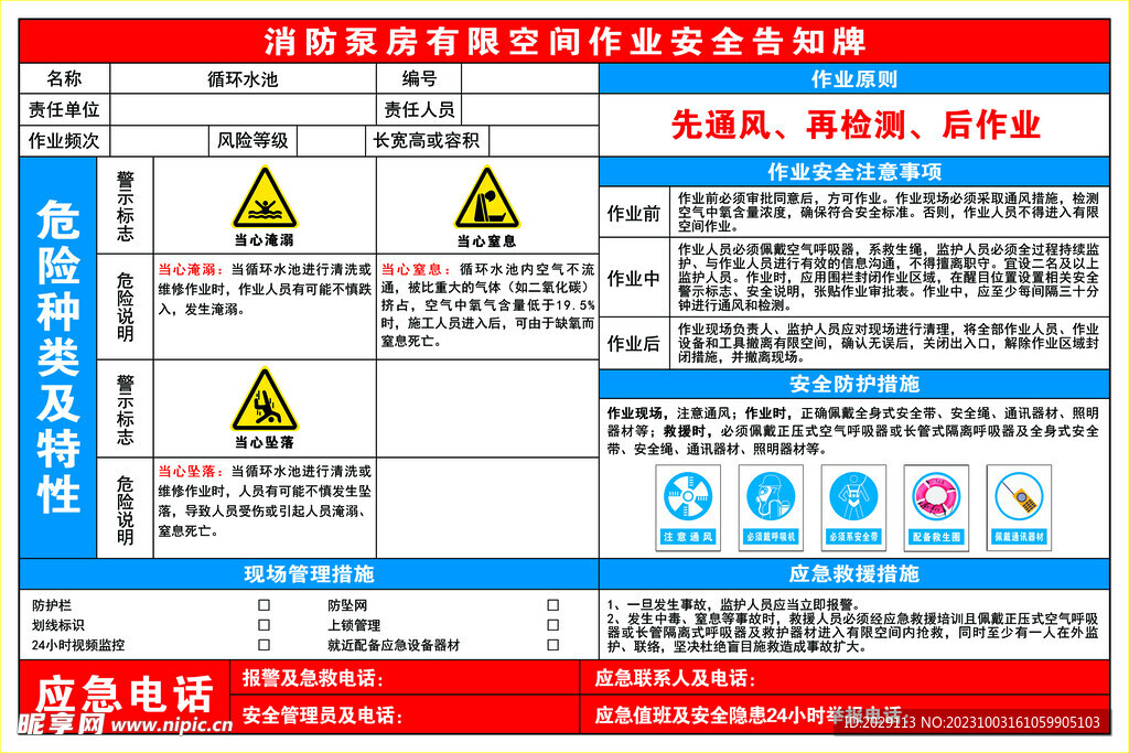消防泵房