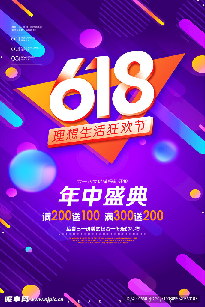 年中盛典