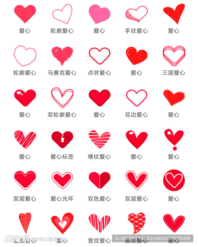 愛心圖標