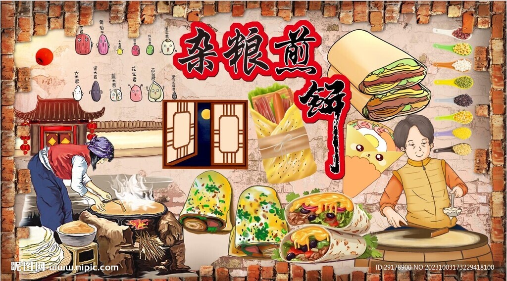 雜糧煎餅