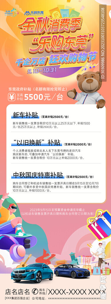 樂購東莞政府補貼海報