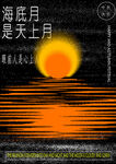 中秋快樂海報