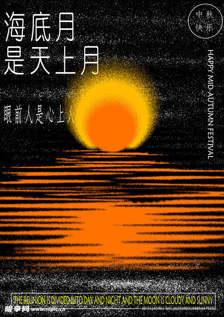 中秋快樂海報