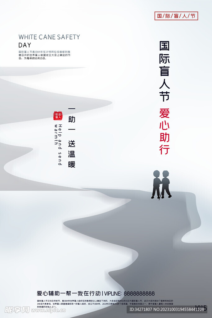 國際盲人節