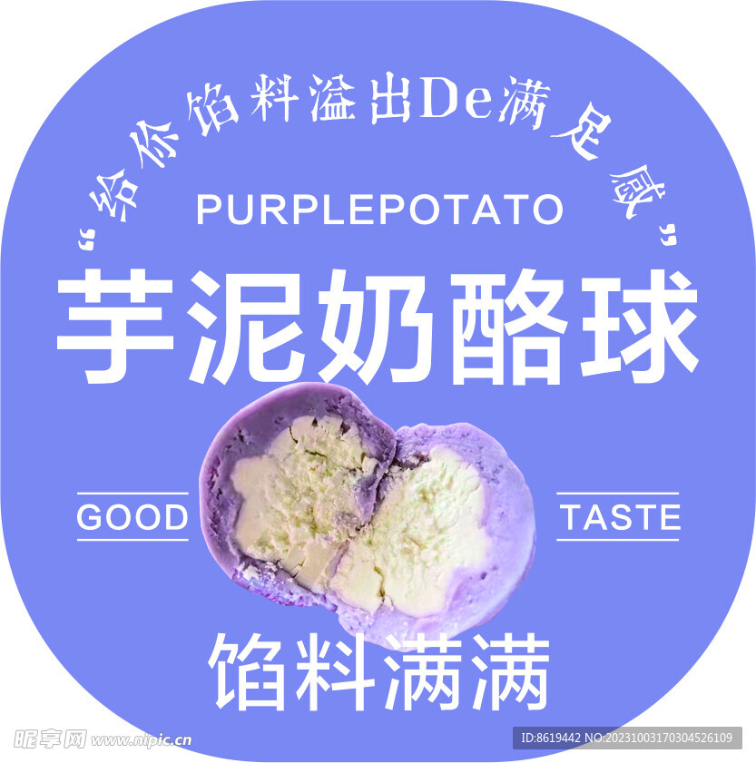 芋泥奶酪球