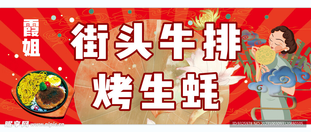 街頭牛排 烤生蠔 T骨牛排