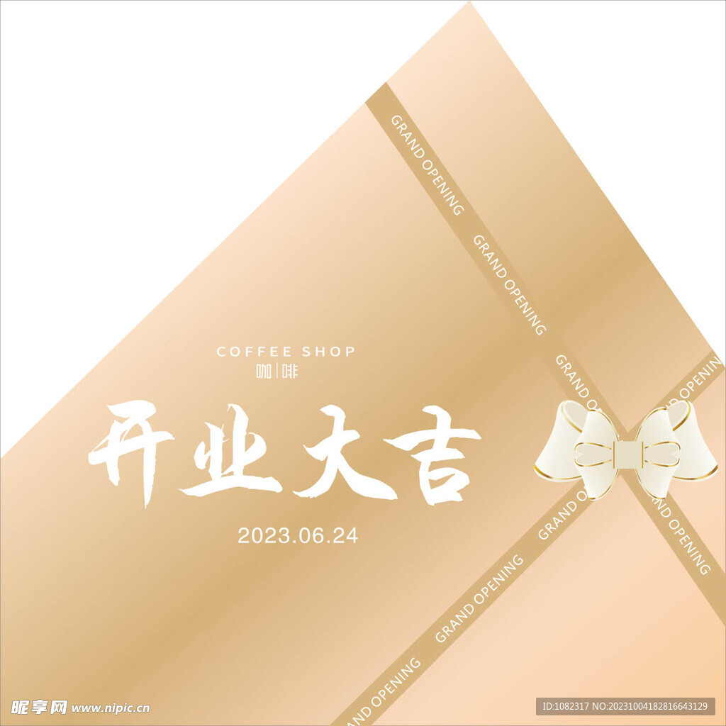 開業(yè)大吉  