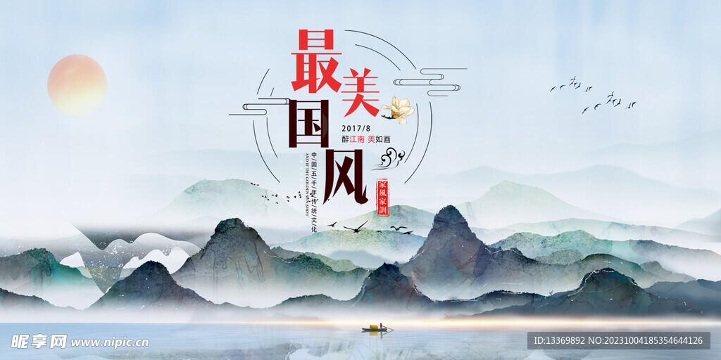 中國風