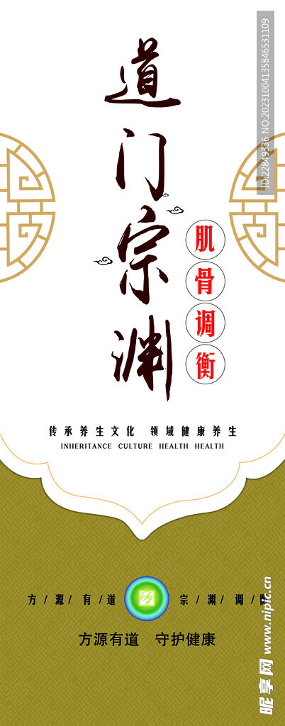 養生會所門牌