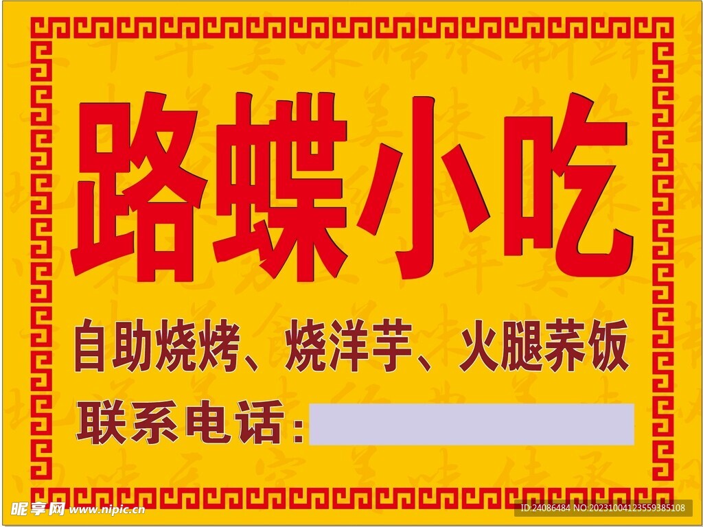 小吃燈箱