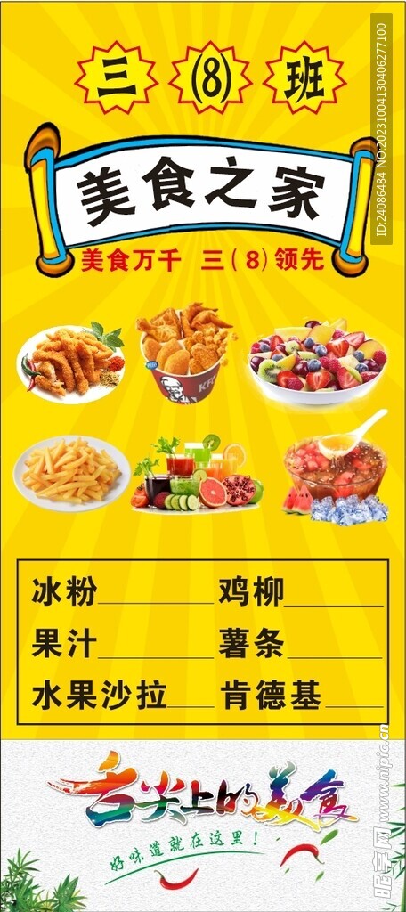 美食之家海報(bào)
