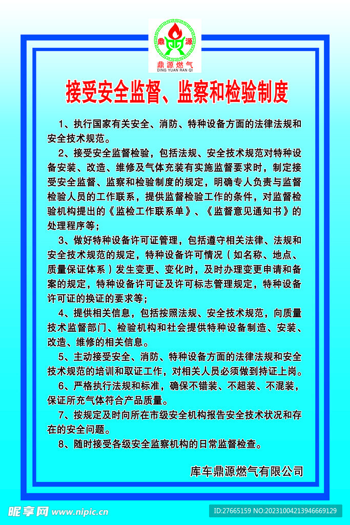 加气站接受安全监督、监察和检验