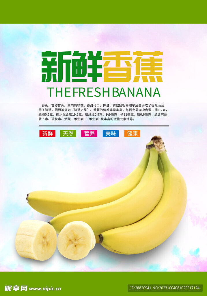 香蕉海報