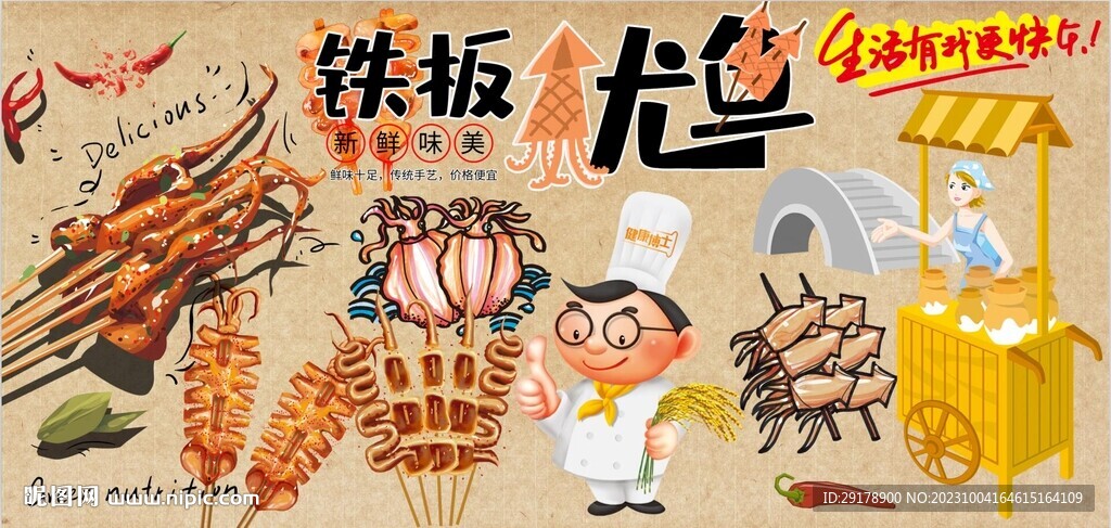 鐵板魷魚